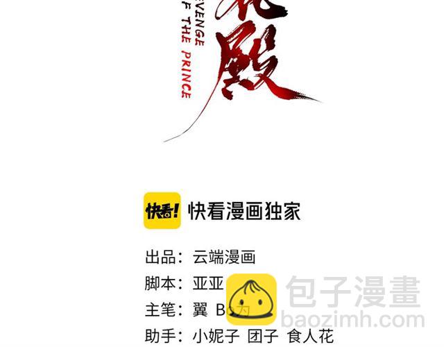 盛世梨花殿 - 第73話 太后的懲罰(1/3) - 3