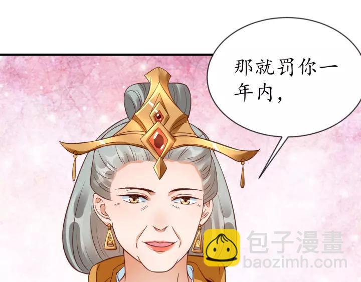 盛世梨花殿 - 第73話 太后的懲罰(1/3) - 8