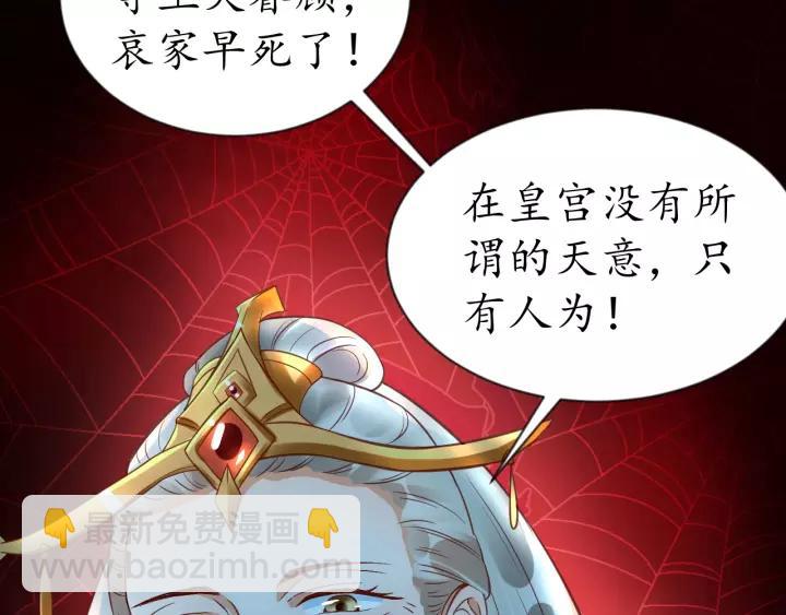 盛世梨花殿 - 第73話 太后的懲罰(1/3) - 2