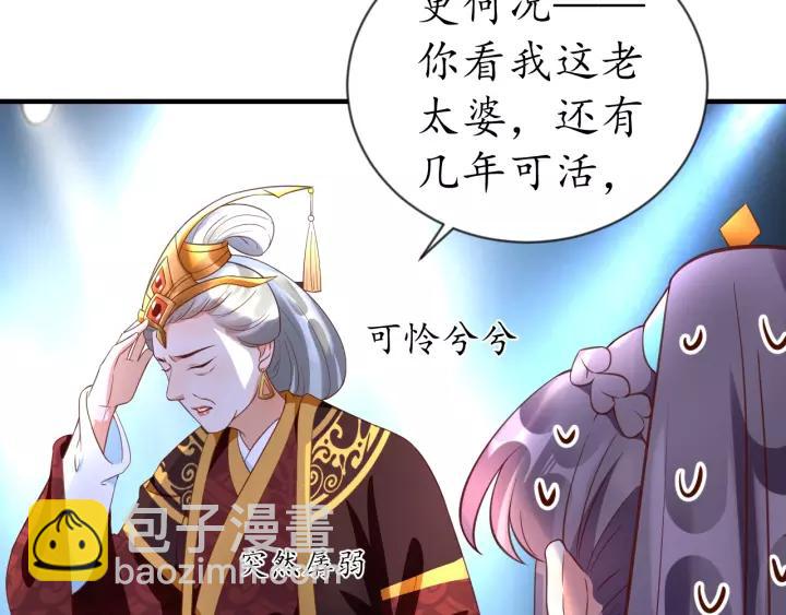 盛世梨花殿 - 第73話 太后的懲罰(2/3) - 7