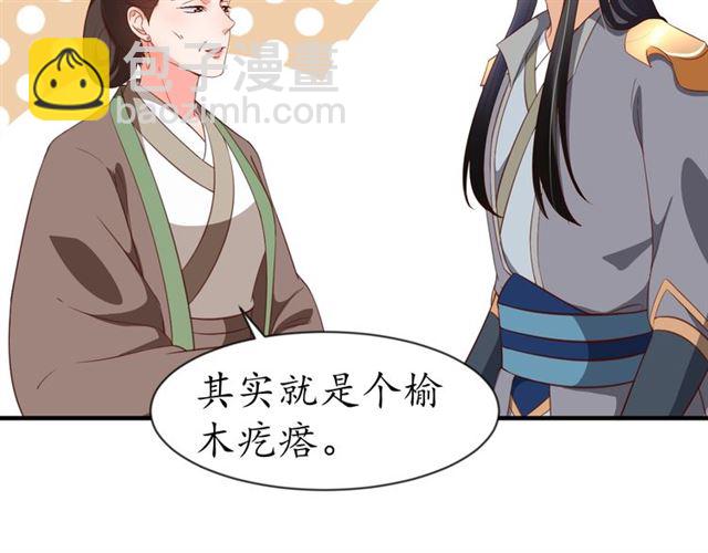 盛世梨花殿 - 第75話 榆木疙瘩(1/3) - 2