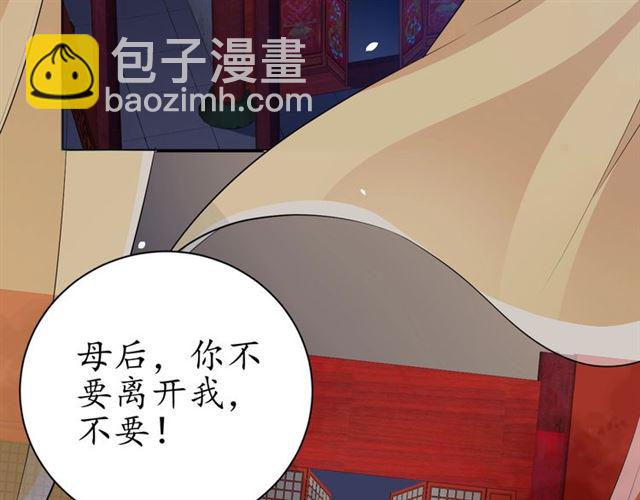 盛世梨花殿 - 第75話 榆木疙瘩(3/3) - 5