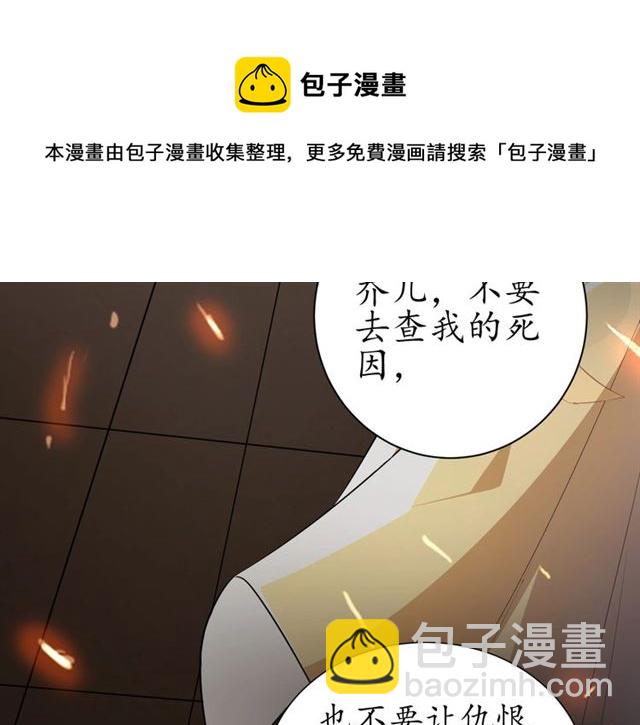 盛世梨花殿 - 第75話 榆木疙瘩(3/3) - 3