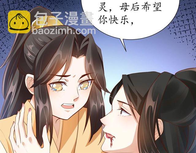 盛世梨花殿 - 第75話 榆木疙瘩(3/3) - 4