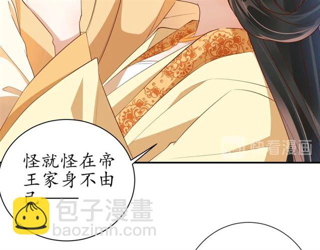 盛世梨花殿 - 第75話 榆木疙瘩(3/3) - 5