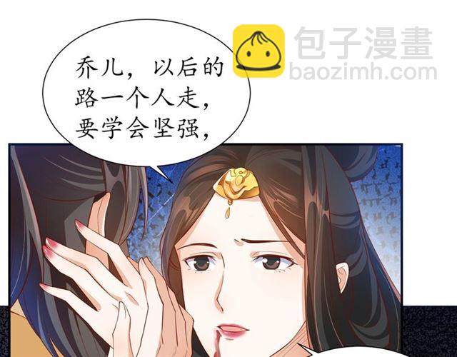 盛世梨花殿 - 第75話 榆木疙瘩(3/3) - 4