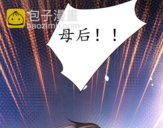 盛世梨花殿 - 第75話 榆木疙瘩(3/3) - 2