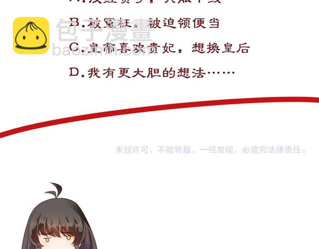 盛世梨花殿 - 第75話 榆木疙瘩(3/3) - 3