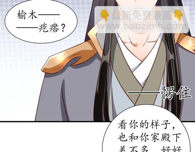 盛世梨花殿 - 第75話 榆木疙瘩(1/3) - 4