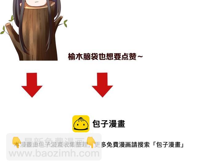 盛世梨花殿 - 第75話 榆木疙瘩(3/3) - 4