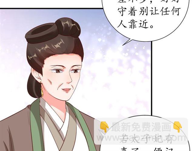 盛世梨花殿 - 第75話 榆木疙瘩(1/3) - 5