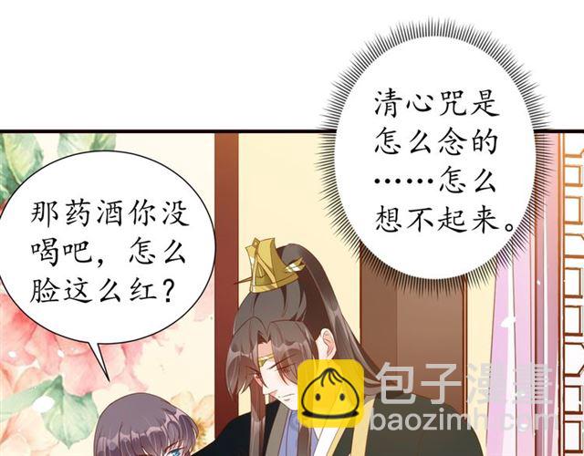 盛世梨花殿 - 第75話 榆木疙瘩(1/3) - 8