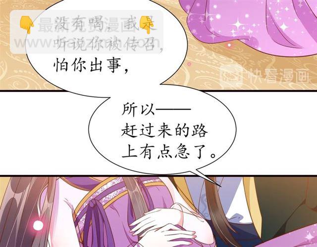 盛世梨花殿 - 第75話 榆木疙瘩(1/3) - 2