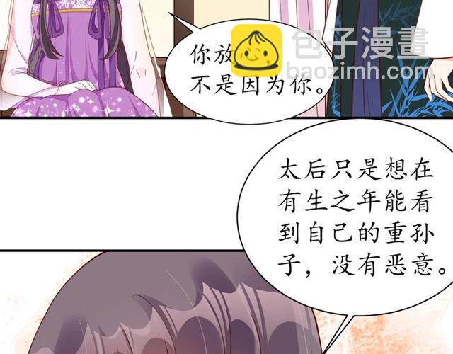 盛世梨花殿 - 第75話 榆木疙瘩(1/3) - 5