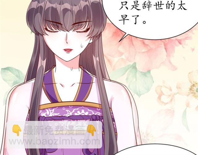 盛世梨花殿 - 第75話 榆木疙瘩(2/3) - 7