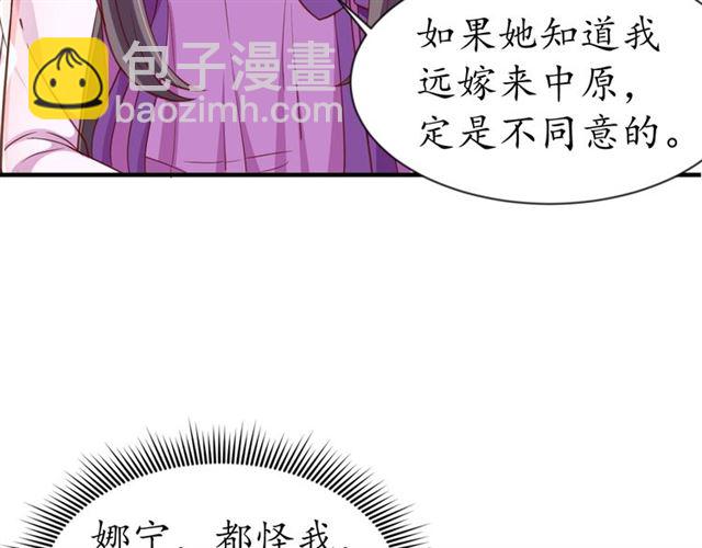 盛世梨花殿 - 第75話 榆木疙瘩(2/3) - 8