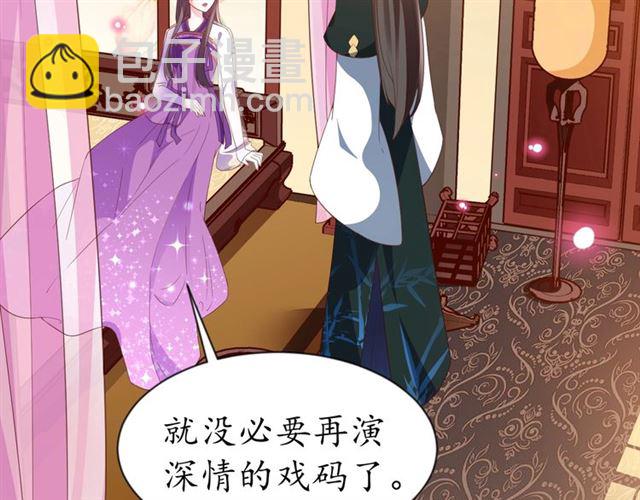 盛世梨花殿 - 第75話 榆木疙瘩(2/3) - 4