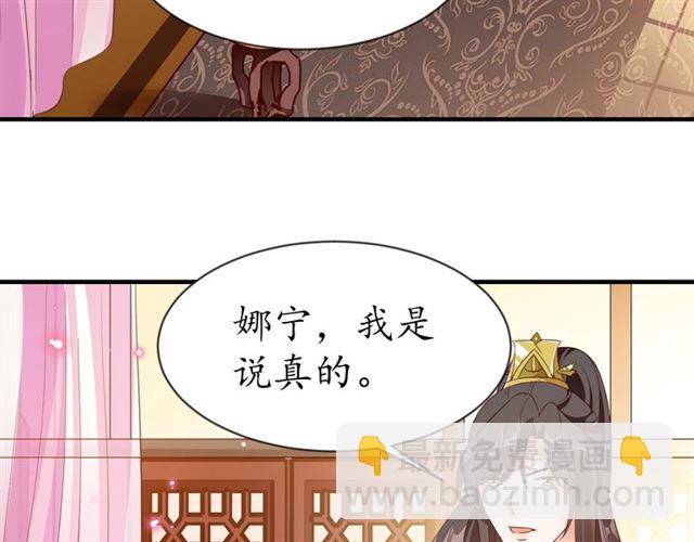 盛世梨花殿 - 第75話 榆木疙瘩(2/3) - 5