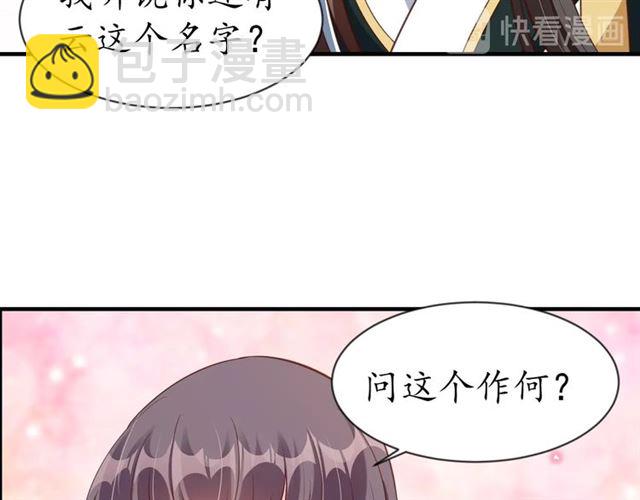 盛世梨花殿 - 第75話 榆木疙瘩(2/3) - 1