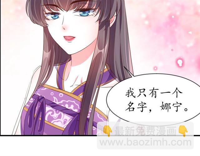 盛世梨花殿 - 第75話 榆木疙瘩(2/3) - 2