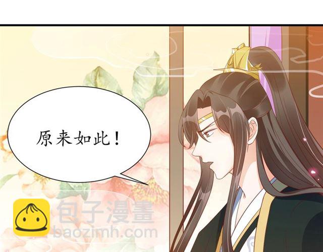 盛世梨花殿 - 第75話 榆木疙瘩(2/3) - 7