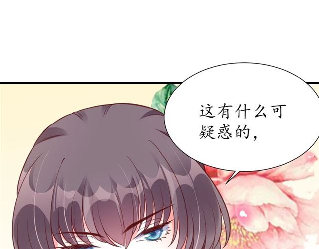 盛世梨花殿 - 第75話 榆木疙瘩(2/3) - 1