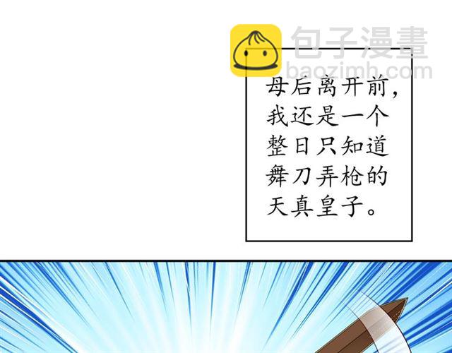 盛世梨花殿 - 第75話 榆木疙瘩(2/3) - 7