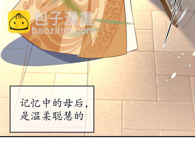 盛世梨花殿 - 第75話 榆木疙瘩(2/3) - 3