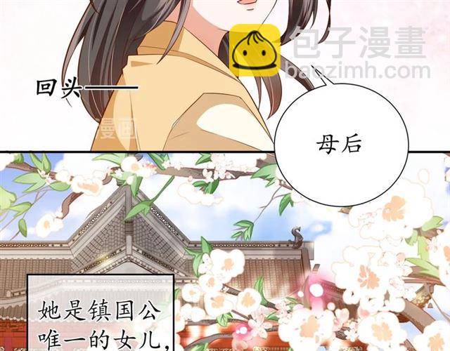 盛世梨花殿 - 第75話 榆木疙瘩(2/3) - 5