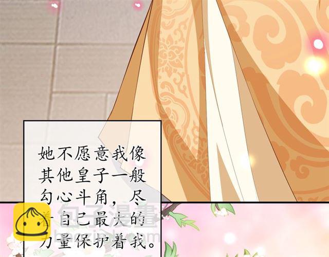 盛世梨花殿 - 第75話 榆木疙瘩(2/3) - 1