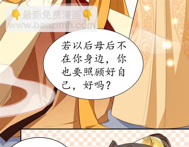 盛世梨花殿 - 第75話 榆木疙瘩(2/3) - 4