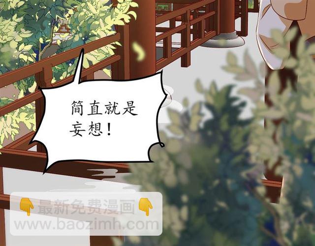 盛世梨花殿 - 第77話 一日不見兮，思之如狂(1/2) - 7