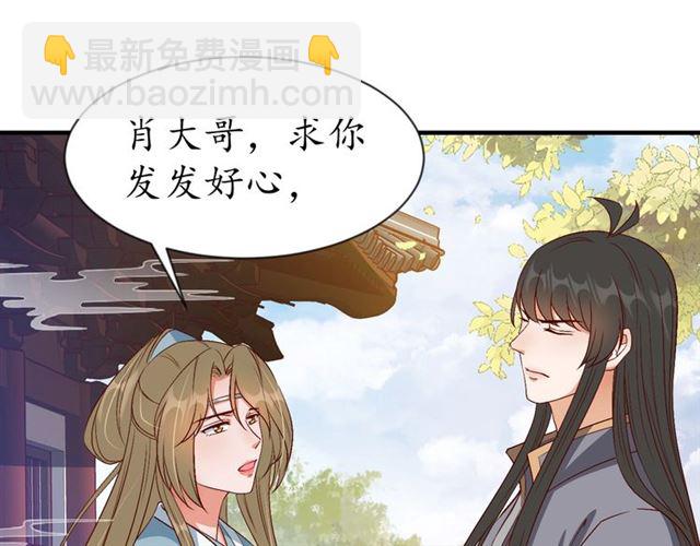 盛世梨花殿 - 第77話 一日不見兮，思之如狂(1/2) - 2