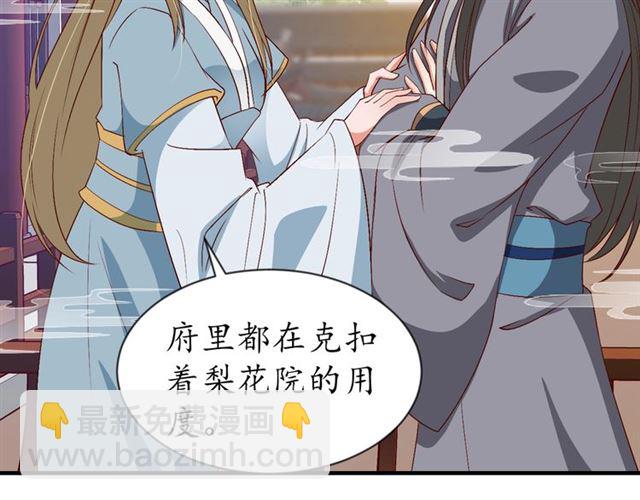 盛世梨花殿 - 第77話 一日不見兮，思之如狂(1/2) - 3