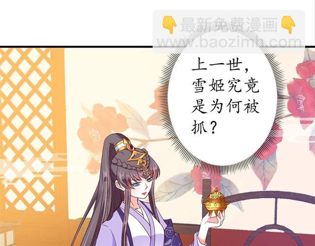 盛世梨花殿 - 第77話 一日不見兮，思之如狂(2/2) - 3