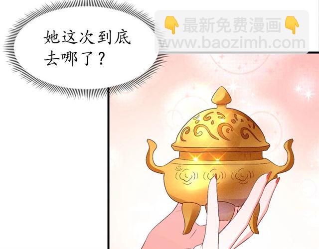 盛世梨花殿 - 第77話 一日不見兮，思之如狂(2/2) - 5