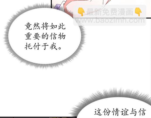 盛世梨花殿 - 第77話 一日不見兮，思之如狂(2/2) - 6