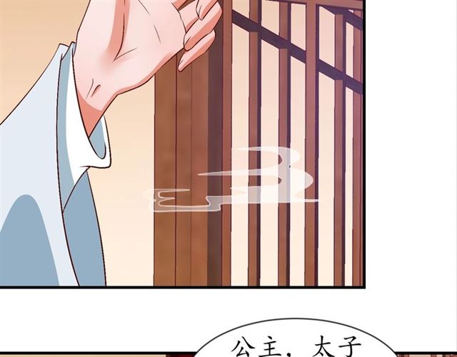 盛世梨花殿 - 第77話 一日不見兮，思之如狂(2/2) - 2