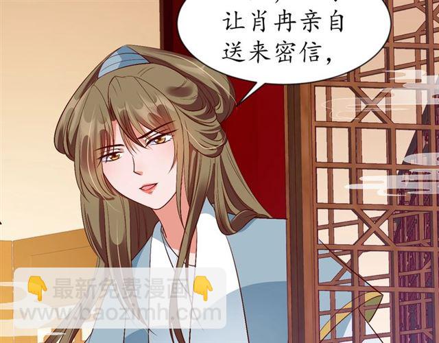 盛世梨花殿 - 第77話 一日不見兮，思之如狂(2/2) - 3