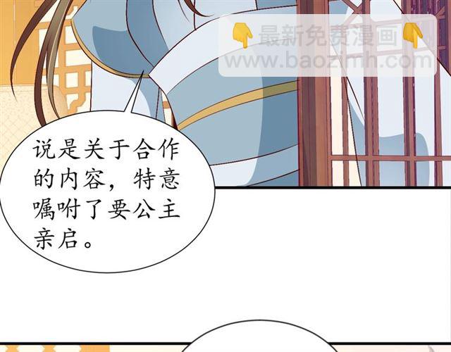 盛世梨花殿 - 第77話 一日不見兮，思之如狂(2/2) - 4