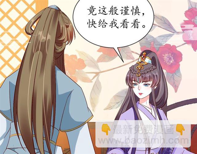 盛世梨花殿 - 第77話 一日不見兮，思之如狂(2/2) - 5