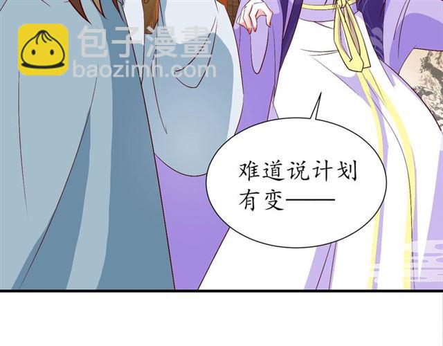 盛世梨花殿 - 第77話 一日不見兮，思之如狂(2/2) - 6