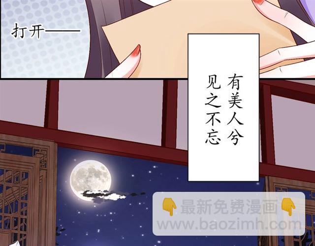 盛世梨花殿 - 第77話 一日不見兮，思之如狂(2/2) - 1