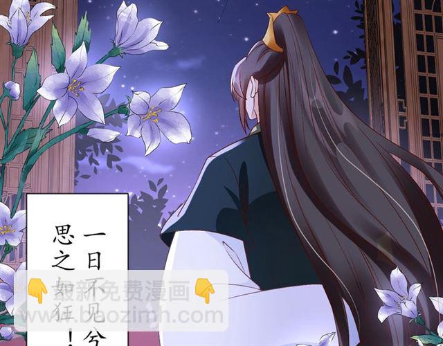 盛世梨花殿 - 第77話 一日不見兮，思之如狂(2/2) - 2