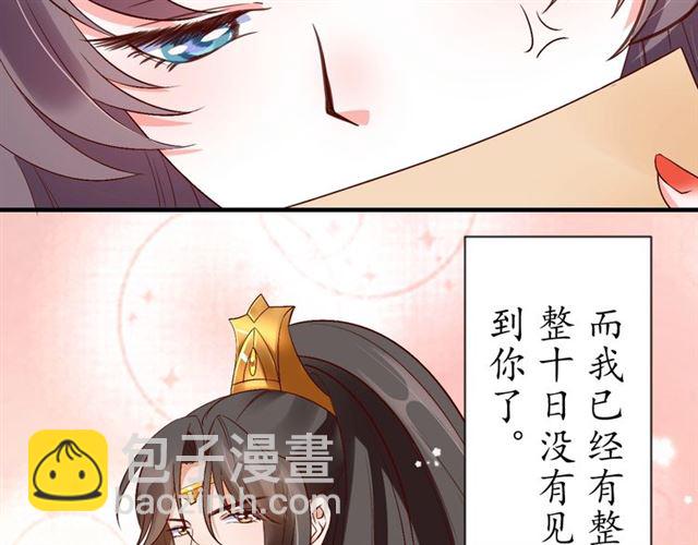 盛世梨花殿 - 第77話 一日不見兮，思之如狂(2/2) - 4