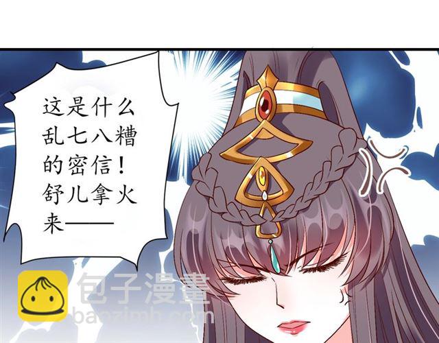 盛世梨花殿 - 第77話 一日不見兮，思之如狂(2/2) - 7