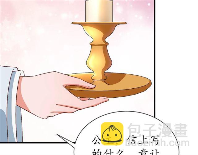 盛世梨花殿 - 第77話 一日不見兮，思之如狂(2/2) - 3