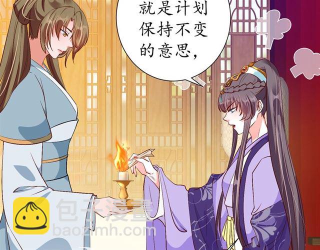 盛世梨花殿 - 第77話 一日不見兮，思之如狂(2/2) - 5