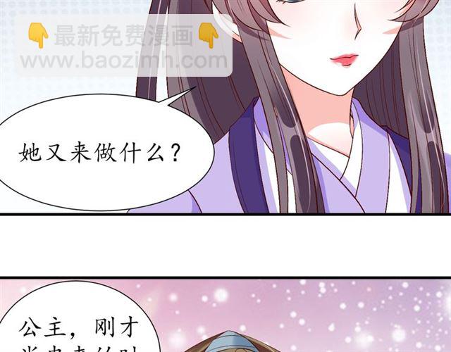 盛世梨花殿 - 第77話 一日不見兮，思之如狂(2/2) - 3