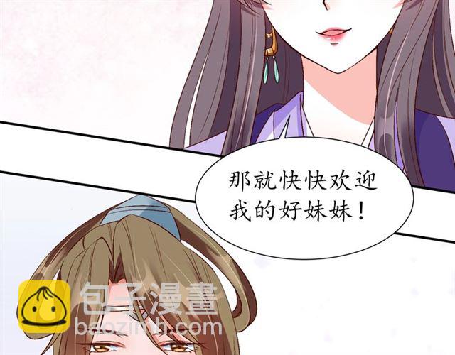 盛世梨花殿 - 第77話 一日不見兮，思之如狂(2/2) - 6